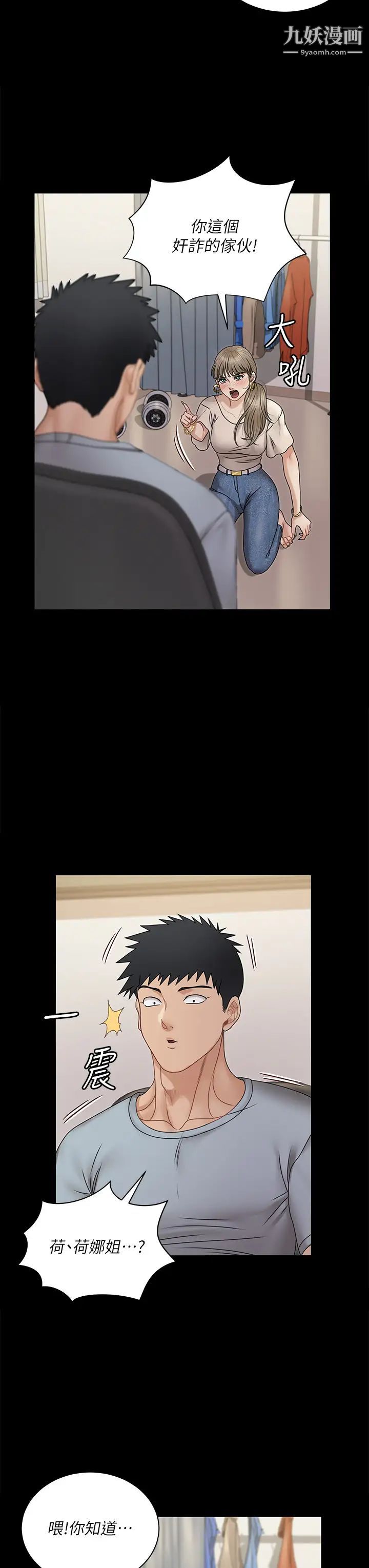 迎新小套房第167话-难怪车老师对你这么着迷!