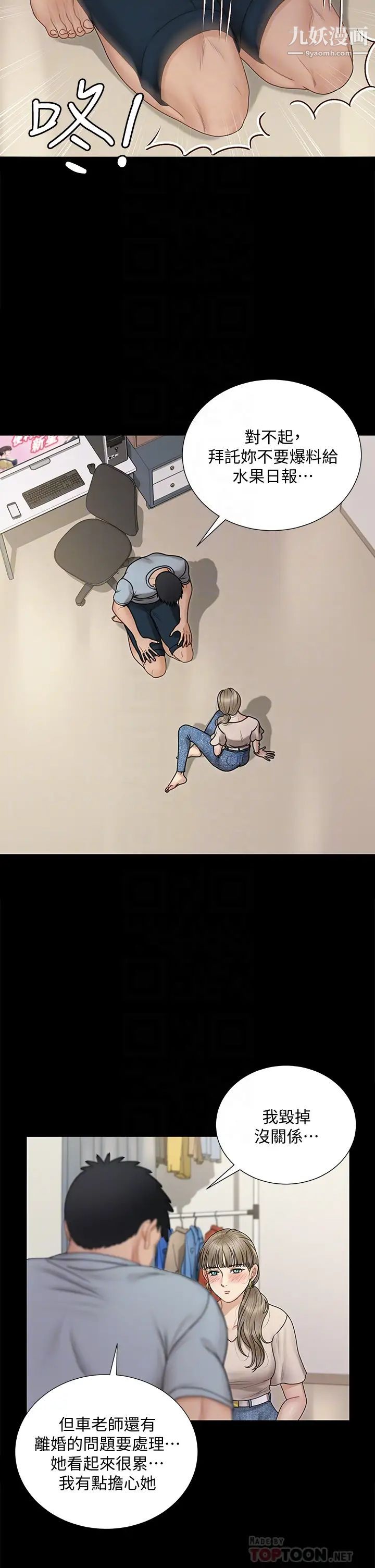 迎新小套房第167话-难怪车老师对你这么着迷!