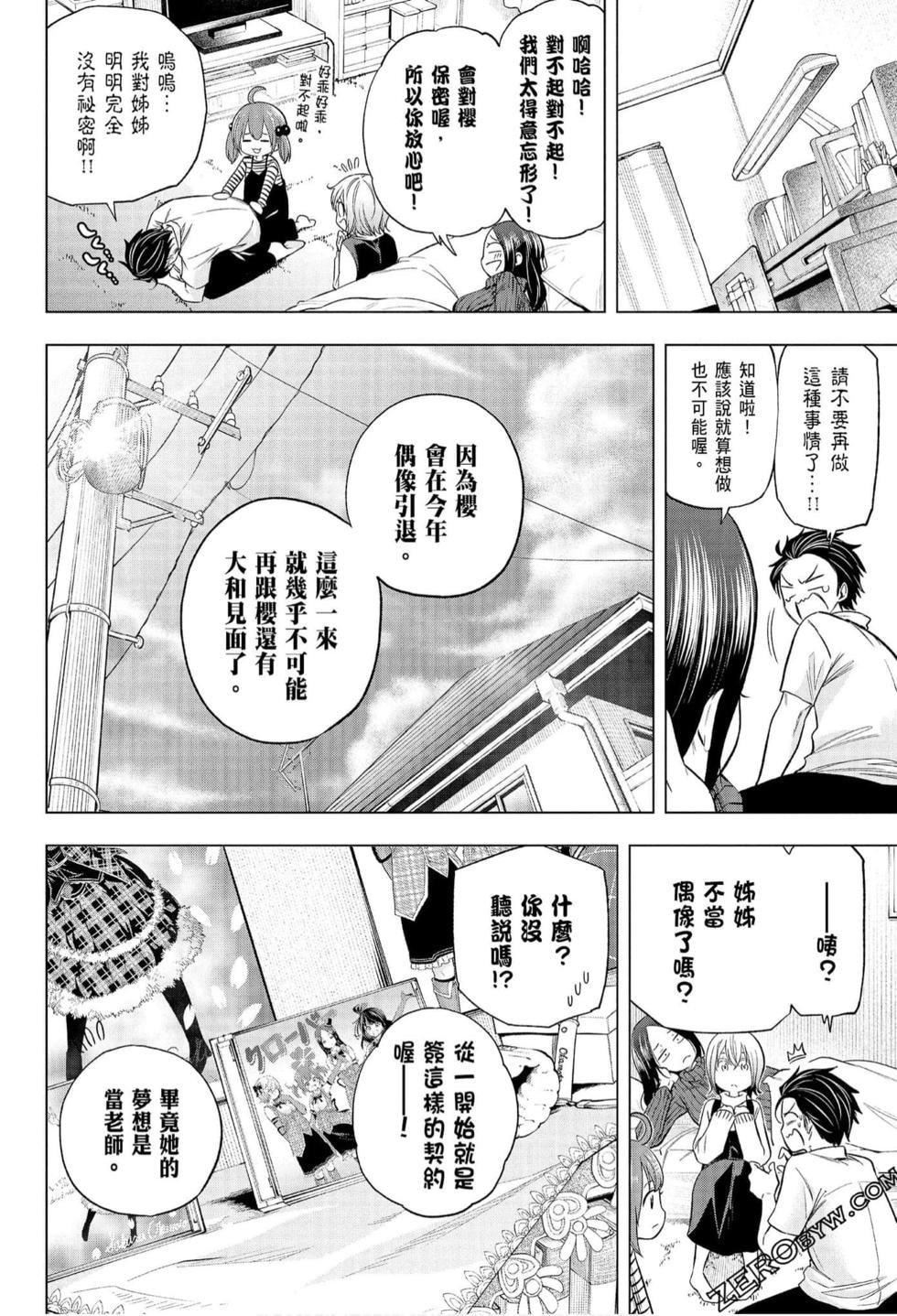 为什么老师会在这里！？为什么老师会在这里！？_07卷