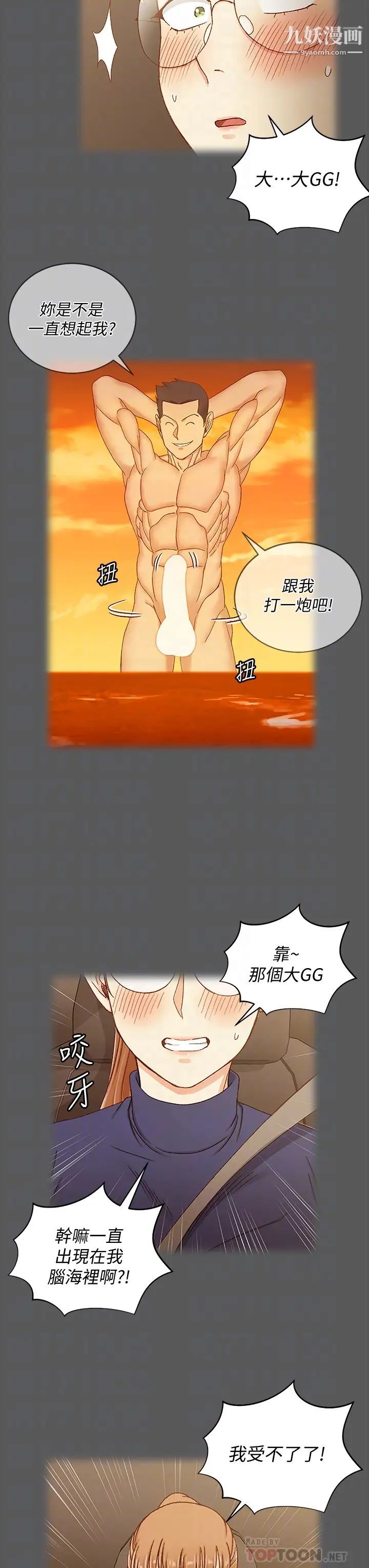 迎新小套房第167话-难怪车老师对你这么着迷!