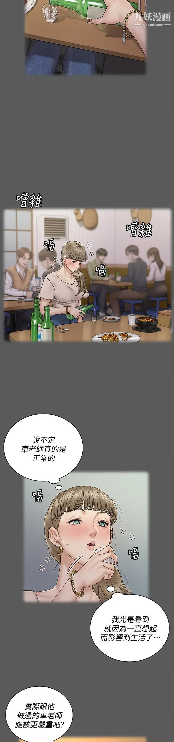 迎新小套房第167话-难怪车老师对你这么着迷!