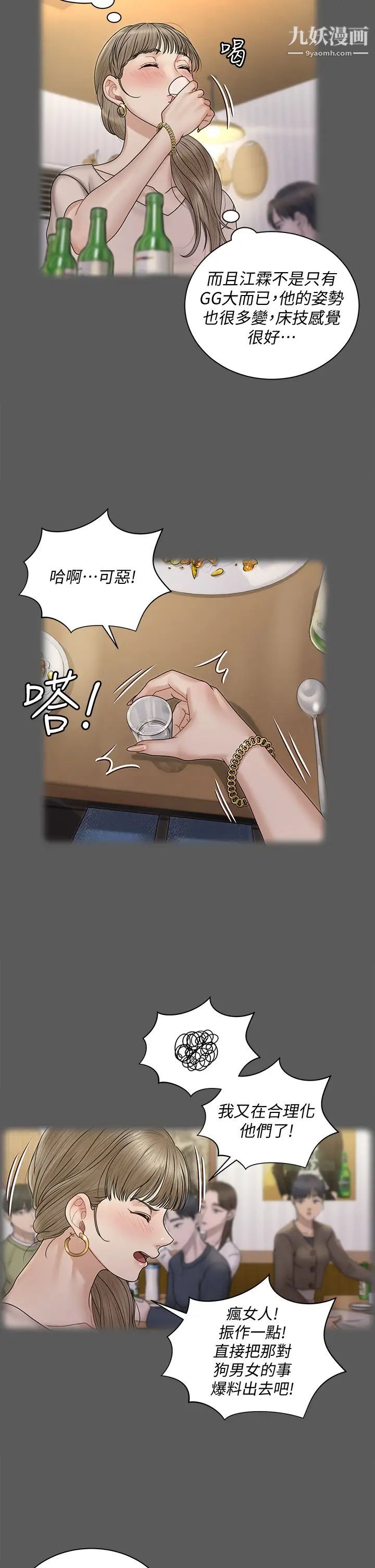 迎新小套房第167話-難怪車老師對你這麼著迷!