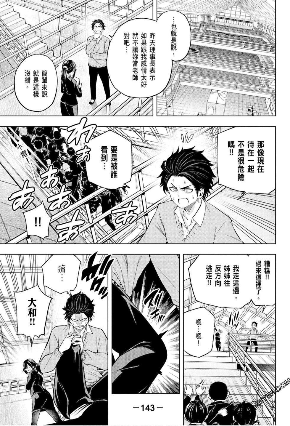 为什么老师会在这里！？为什么老师会在这里！？_07卷