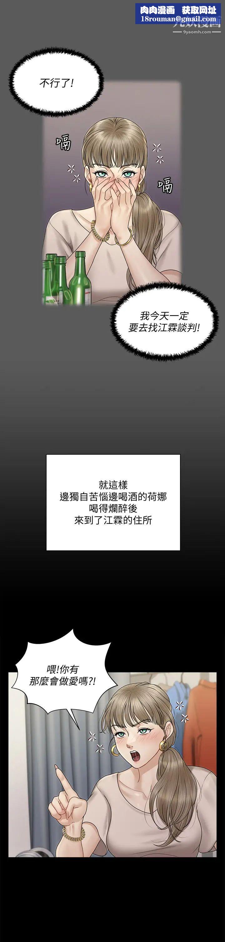 迎新小套房第167话-难怪车老师对你这么着迷!