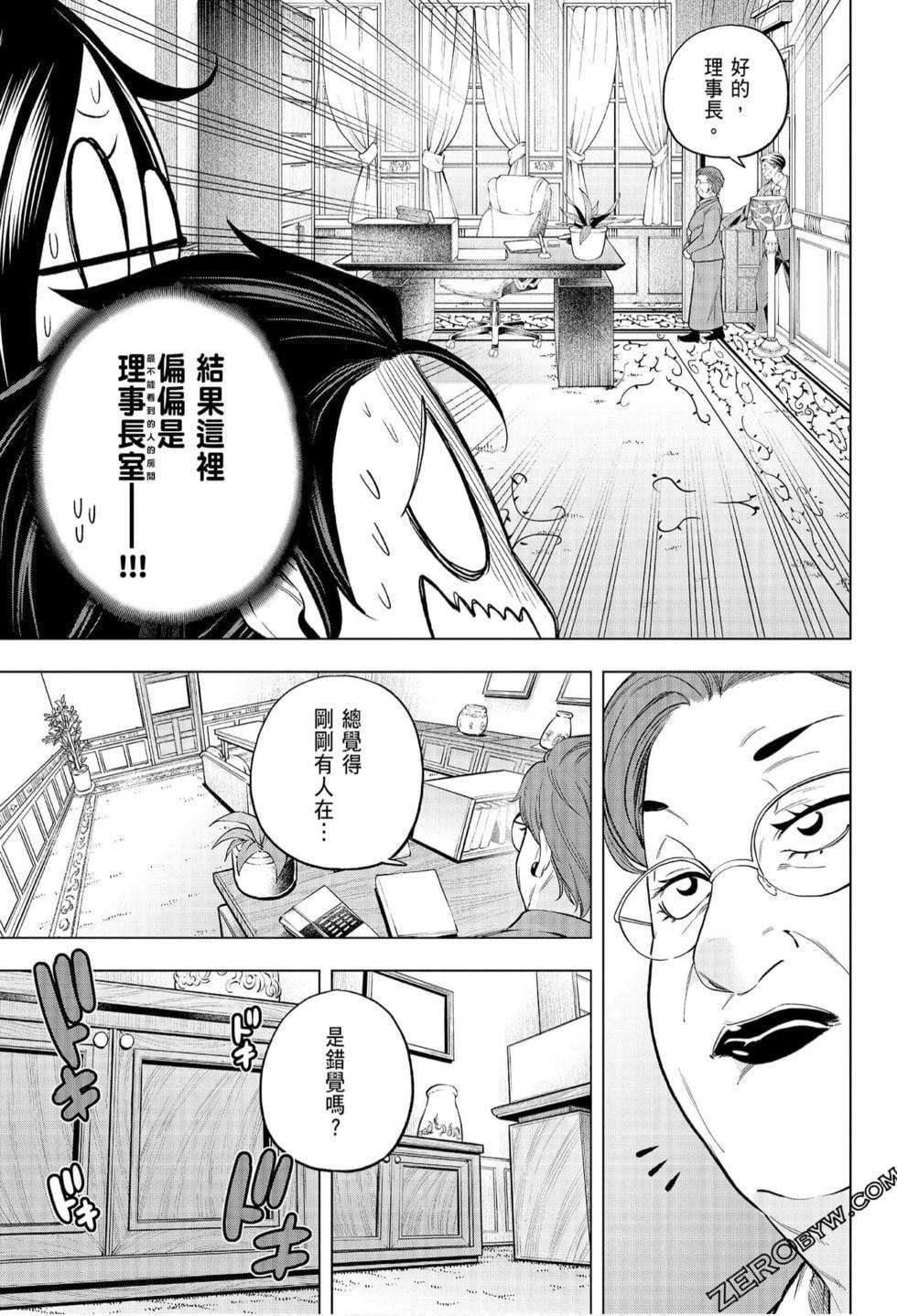 为什么老师会在这里！？为什么老师会在这里！？_07卷