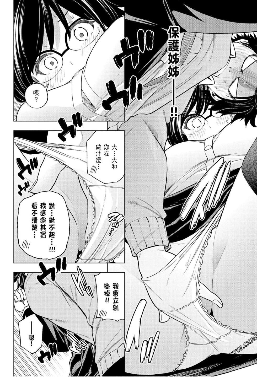 为什么老师会在这里！？为什么老师会在这里！？_07卷