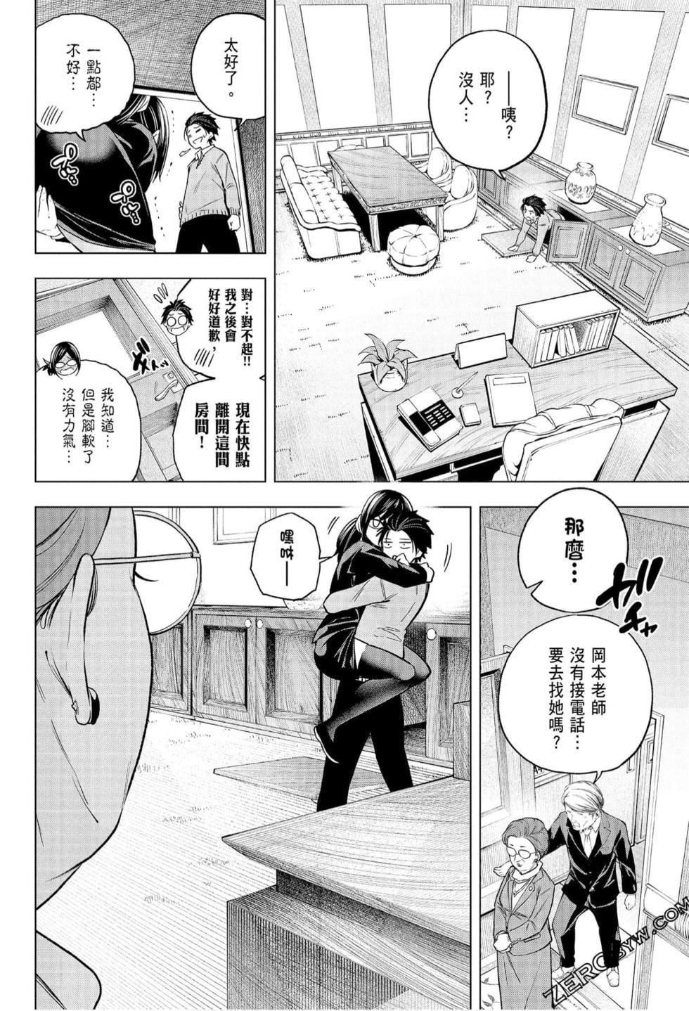 为什么老师会在这里！？为什么老师会在这里！？_07卷