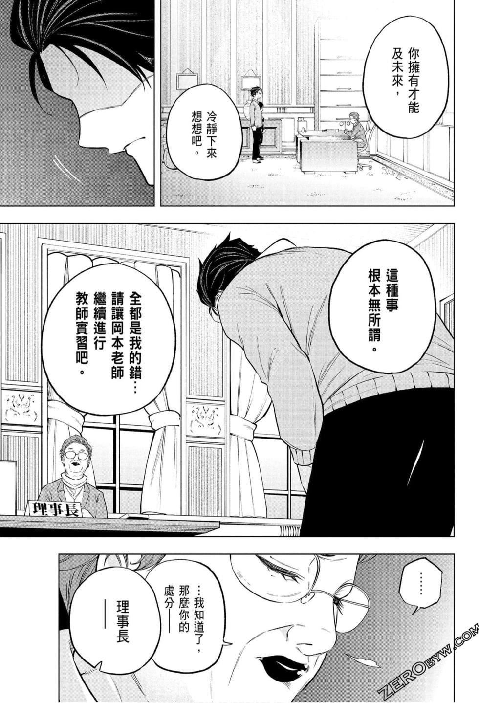 为什么老师会在这里！？为什么老师会在这里！？_07卷