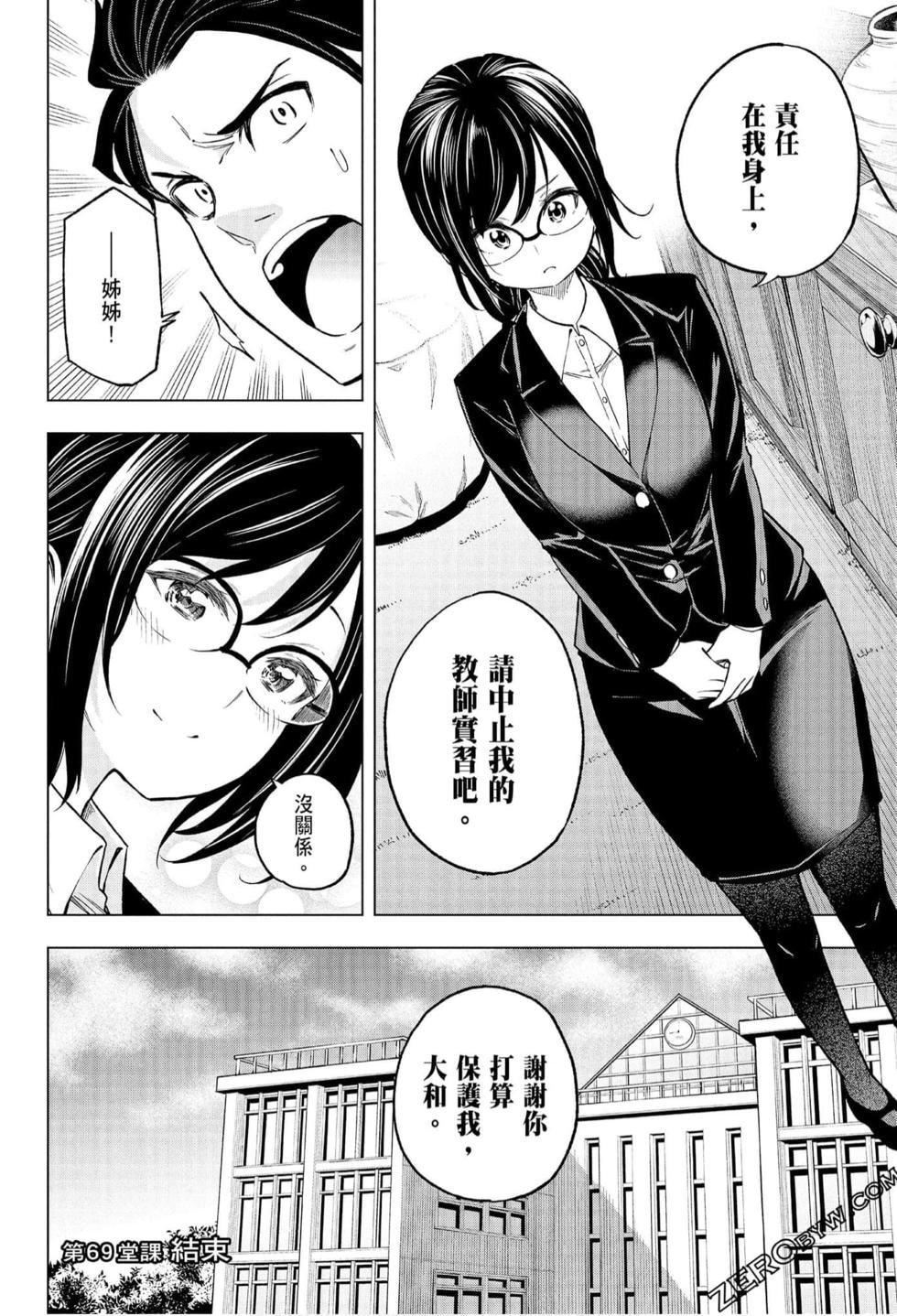 为什么老师会在这里！？为什么老师会在这里！？_07卷