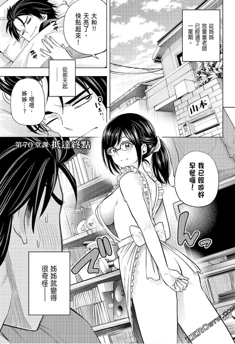 为什么老师会在这里!?为什么老师会在这里!?_07卷