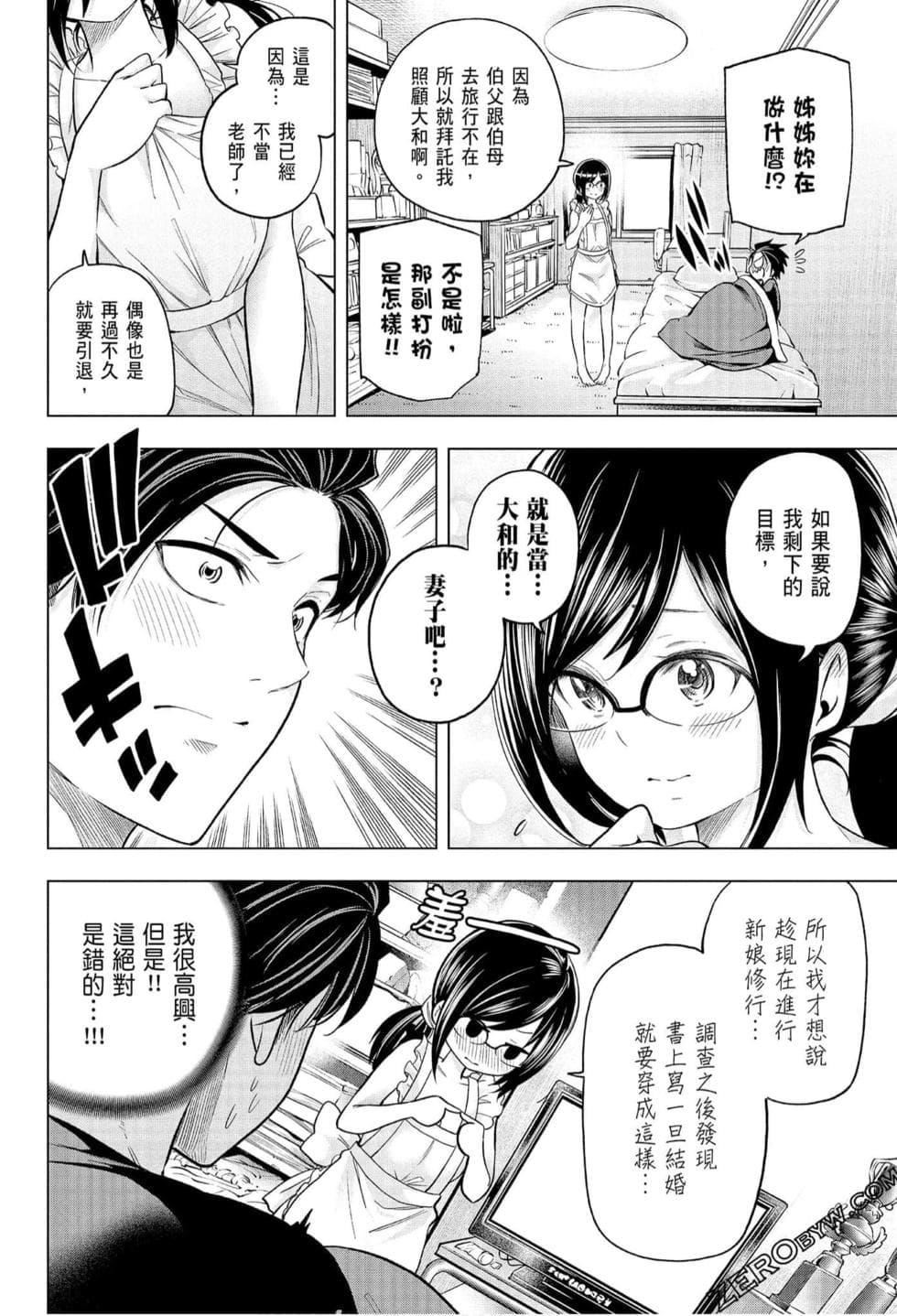 为什么老师会在这里！？为什么老师会在这里！？_07卷