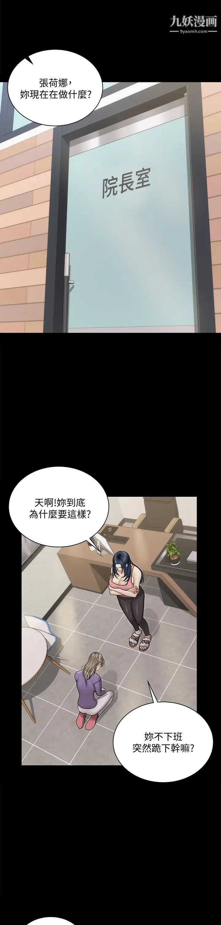 迎新小套房第167話-難怪車老師對你這麼著迷!