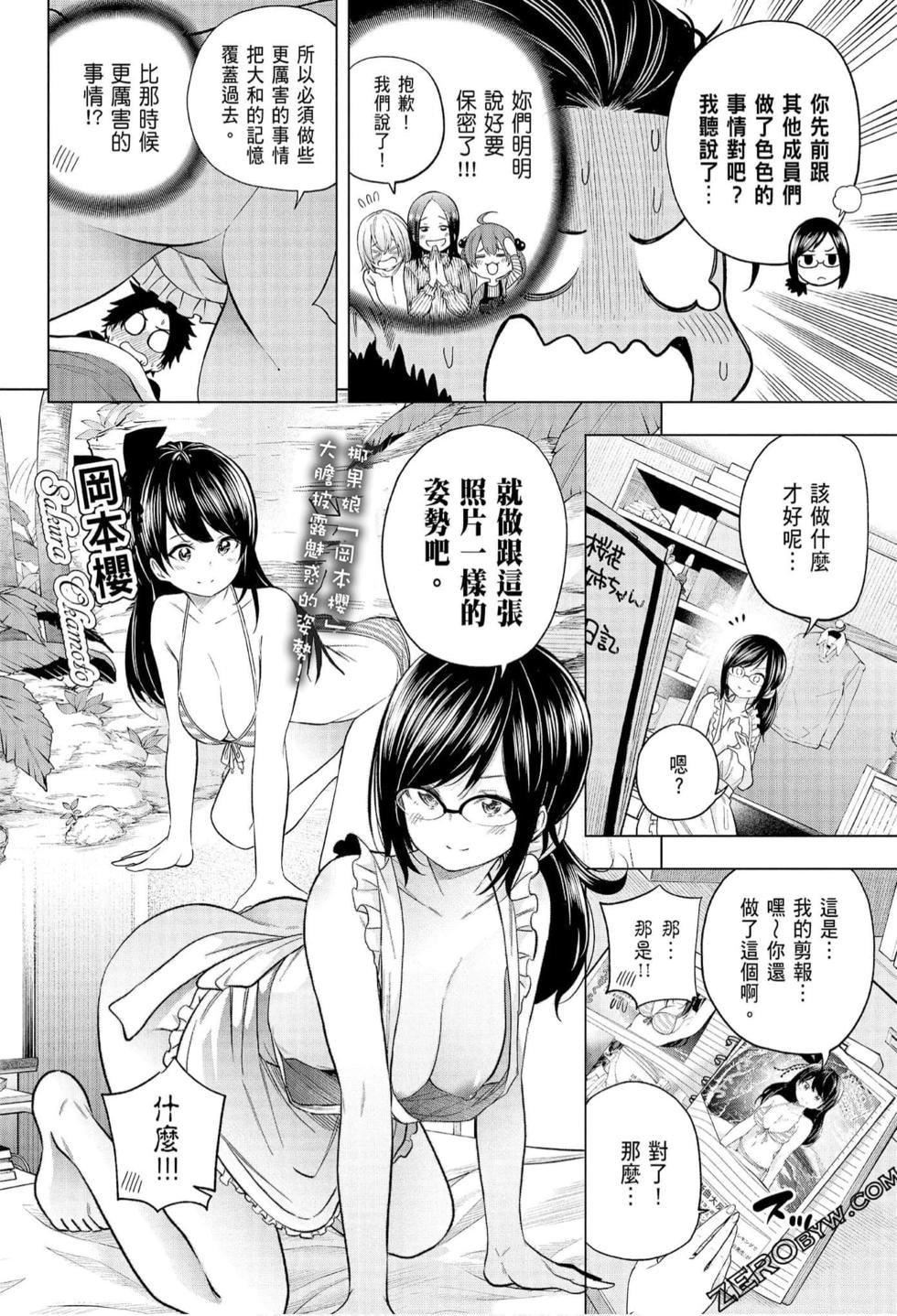 為什麼老師會在這裡！？為什麼老師會在這裡！？_07卷