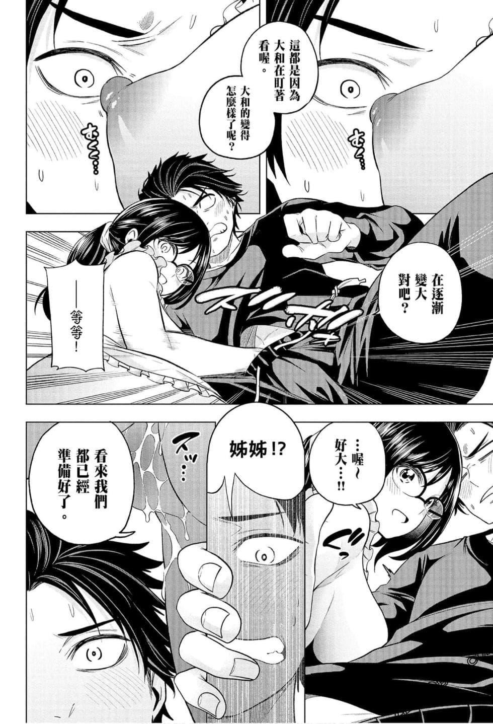 为什么老师会在这里！？为什么老师会在这里！？_07卷