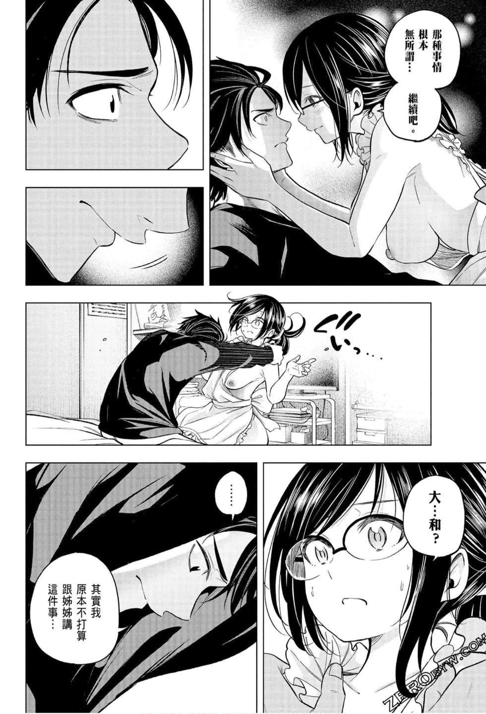 为什么老师会在这里！？为什么老师会在这里！？_07卷