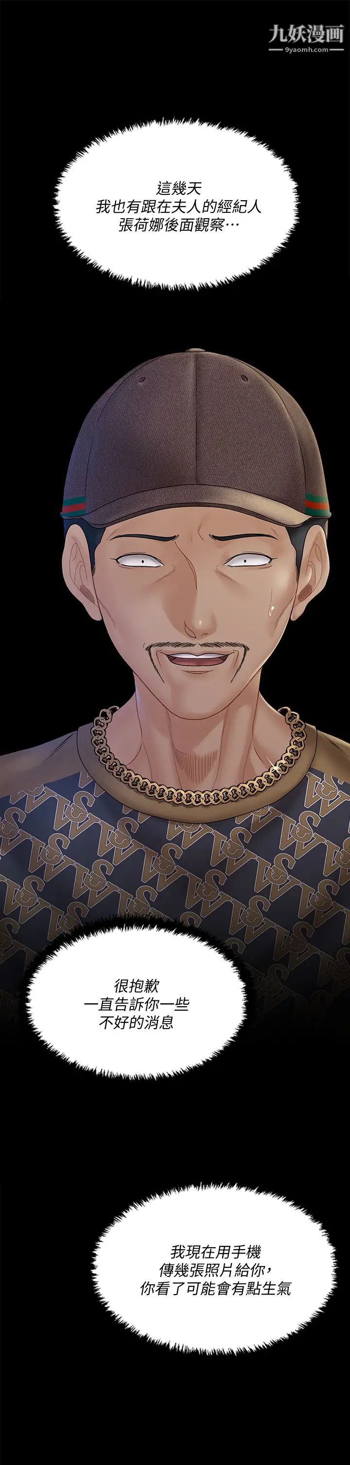 迎新小套房第168话-被公诸于世的恶魔们