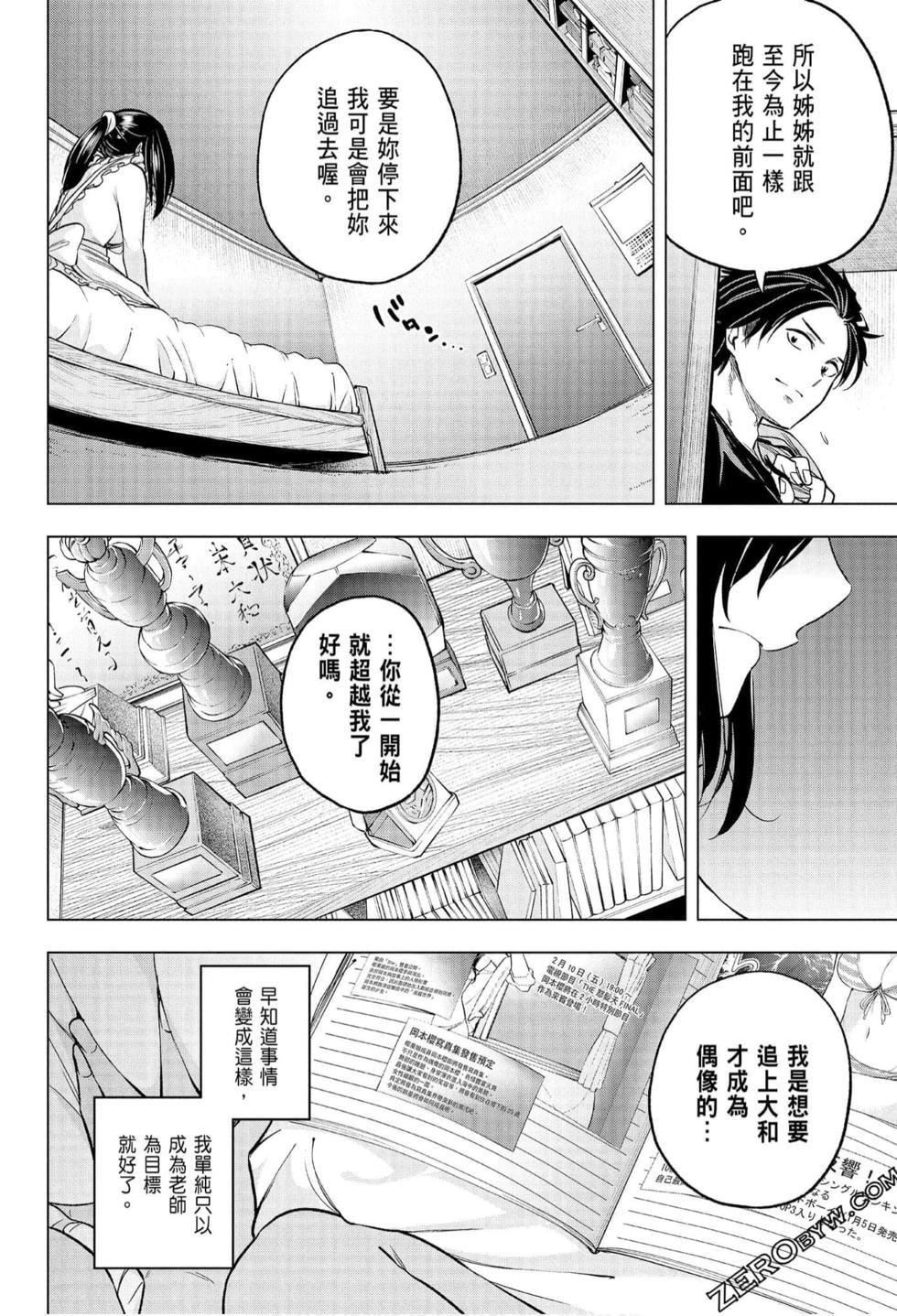 为什么老师会在这里！？为什么老师会在这里！？_07卷