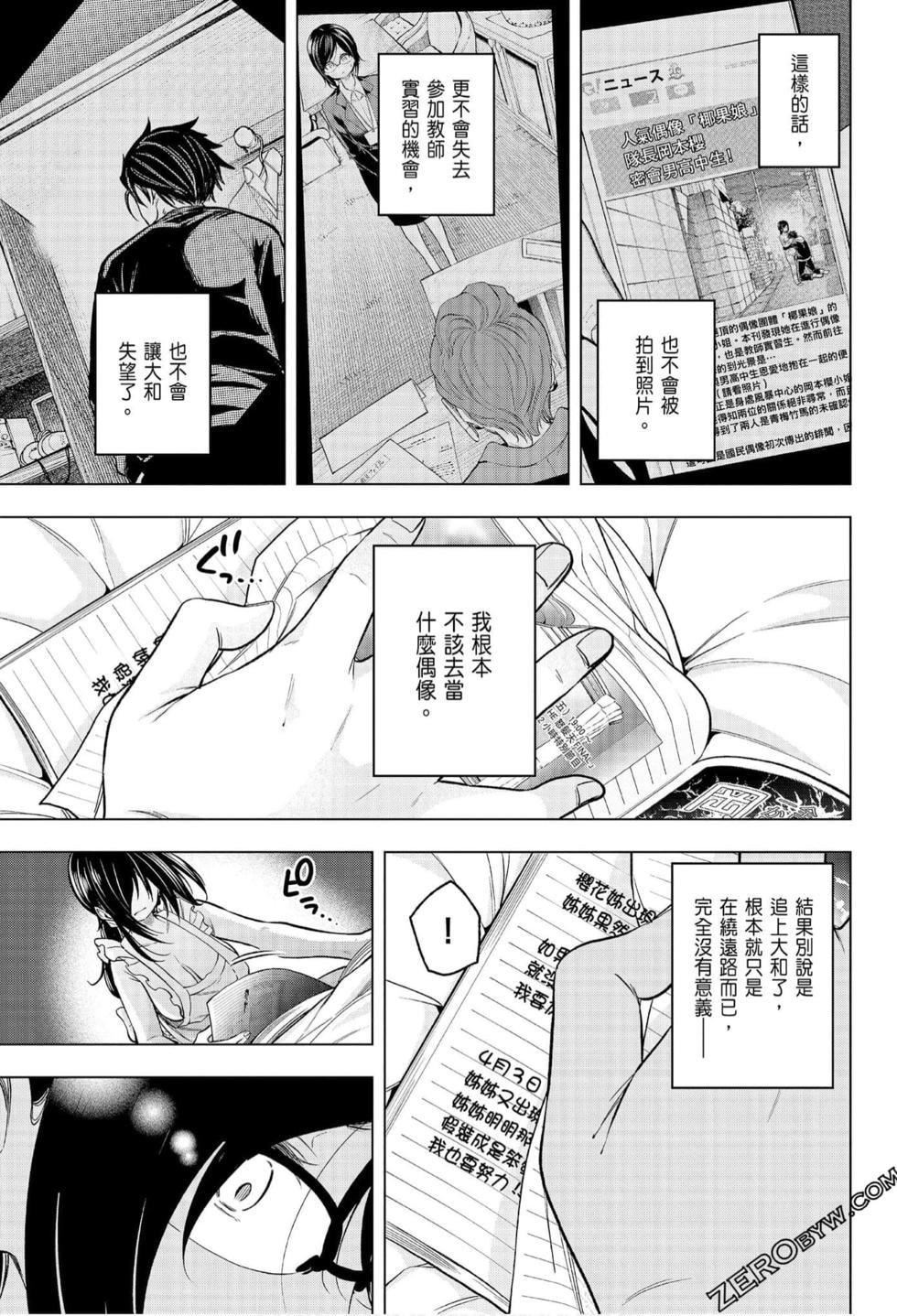 为什么老师会在这里！？为什么老师会在这里！？_07卷