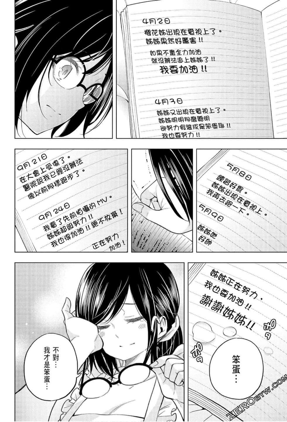 为什么老师会在这里!?为什么老师会在这里!?_07卷