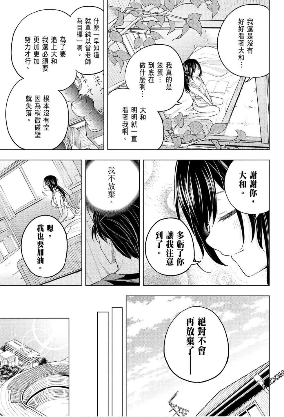 为什么老师会在这里!?为什么老师会在这里!?_07卷