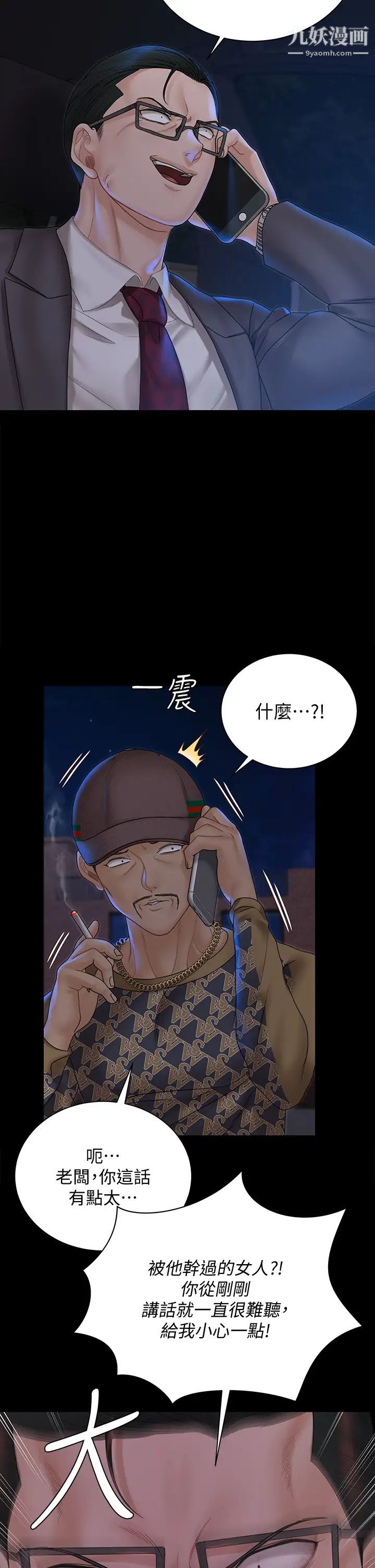 迎新小套房第168话-被公诸于世的恶魔们