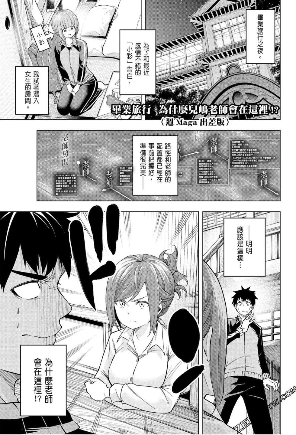 为什么老师会在这里!?为什么老师会在这里!?_07卷