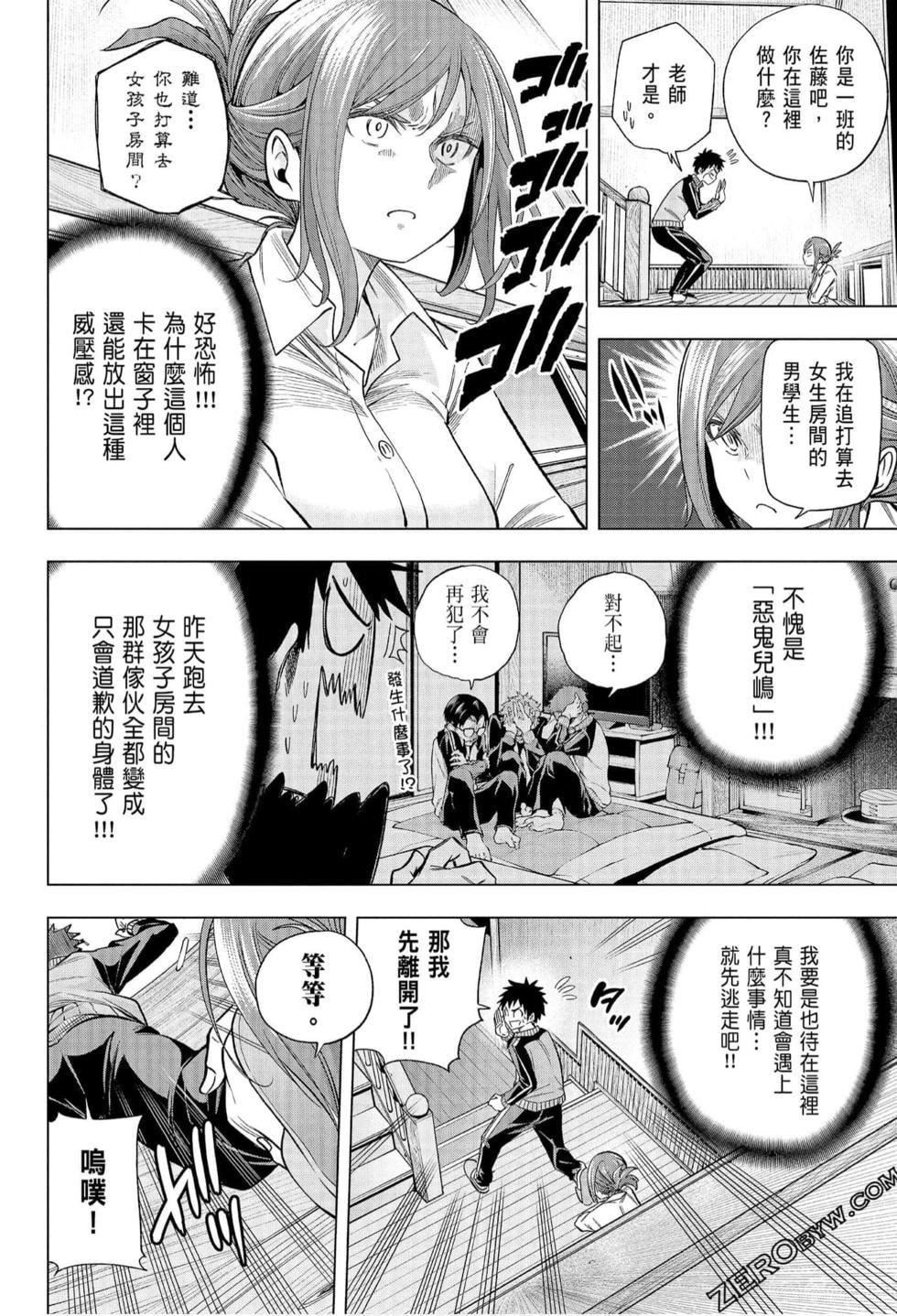 为什么老师会在这里！？为什么老师会在这里！？_07卷