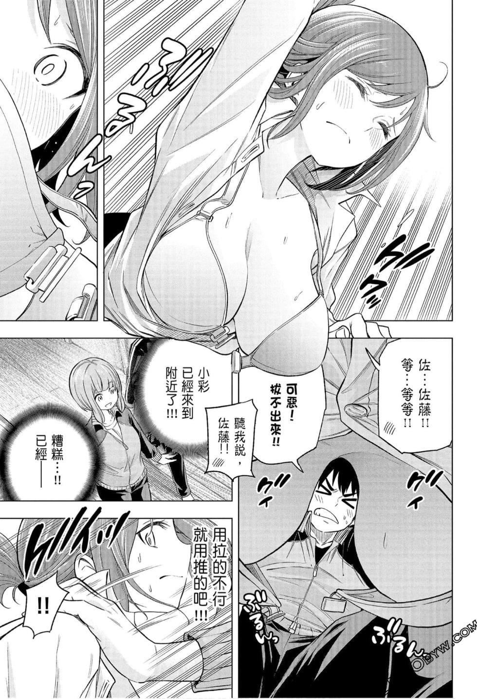 为什么老师会在这里！？为什么老师会在这里！？_07卷