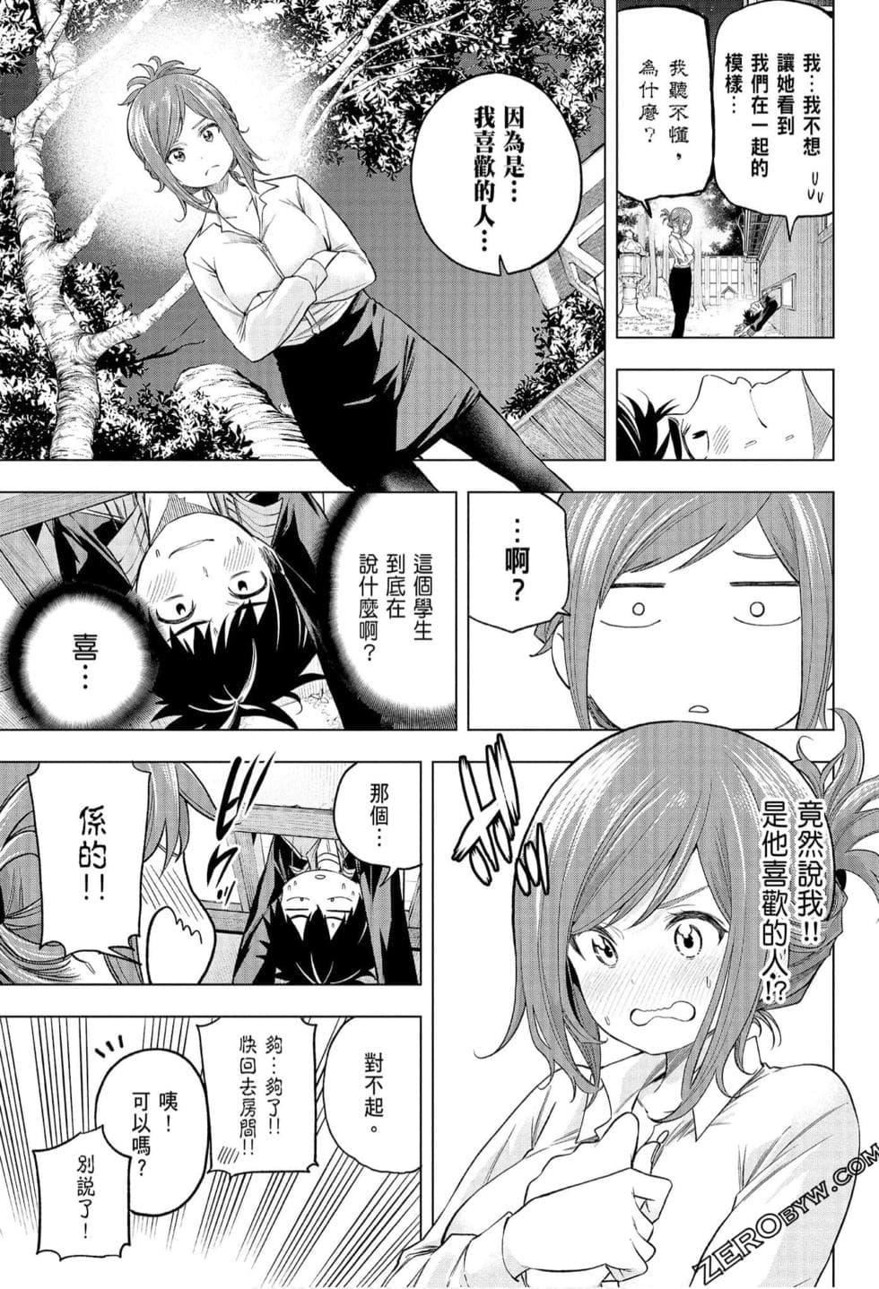 为什么老师会在这里!?为什么老师会在这里!?_07卷