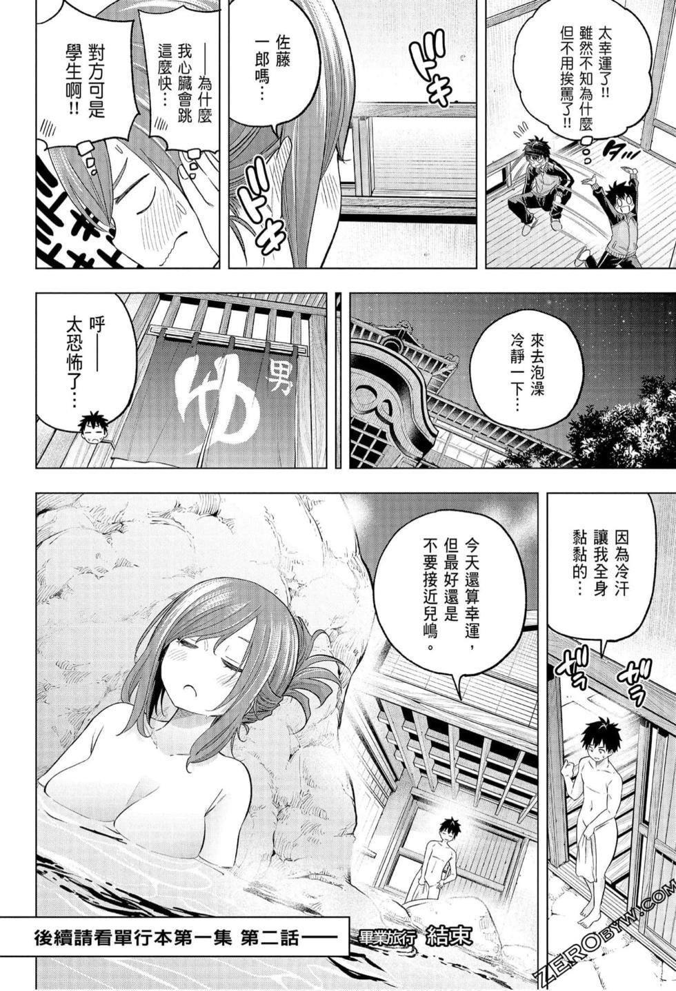 为什么老师会在这里！？为什么老师会在这里！？_07卷