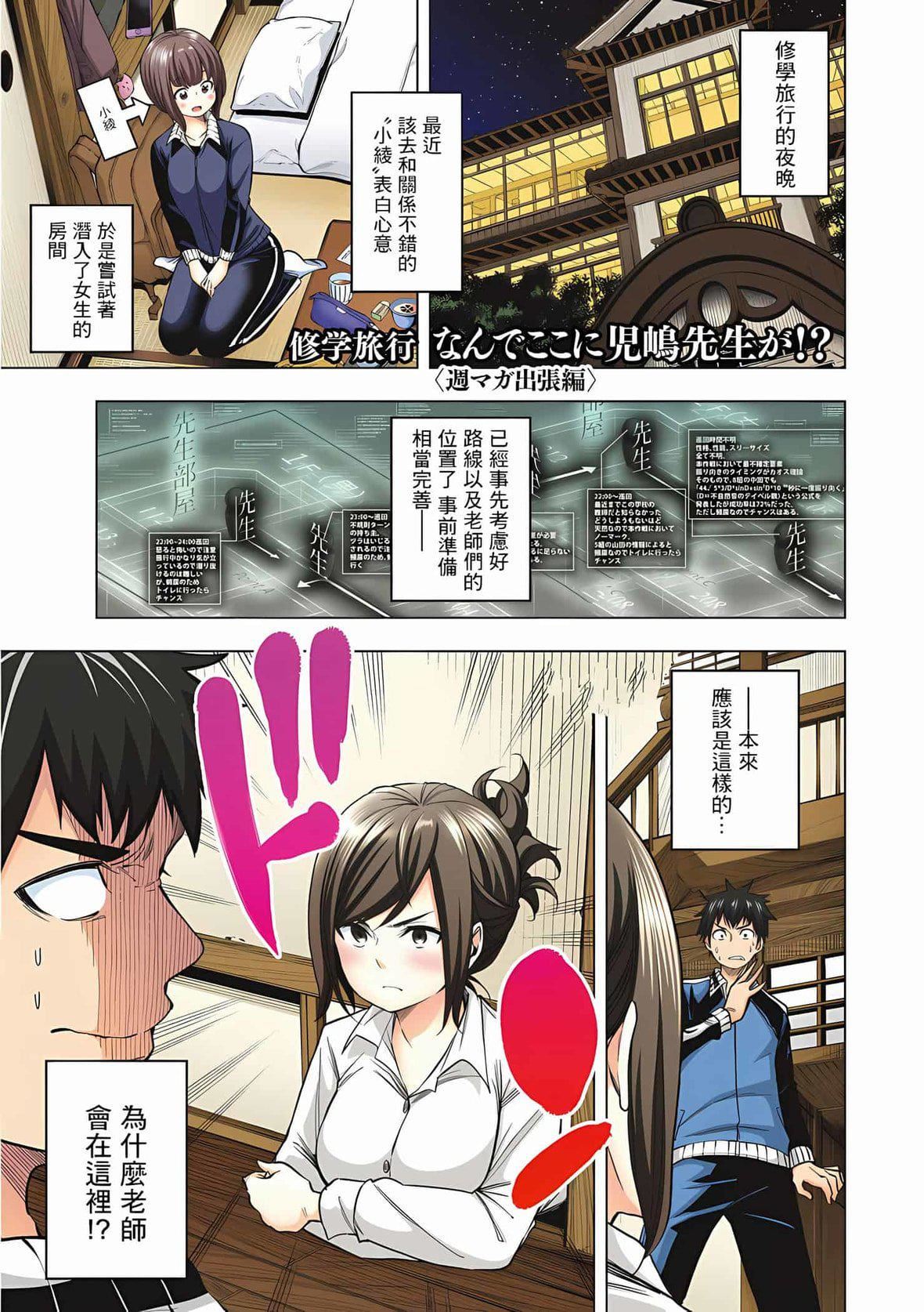 为什么老师会在这里！？为什么老师会在这里！？_07卷