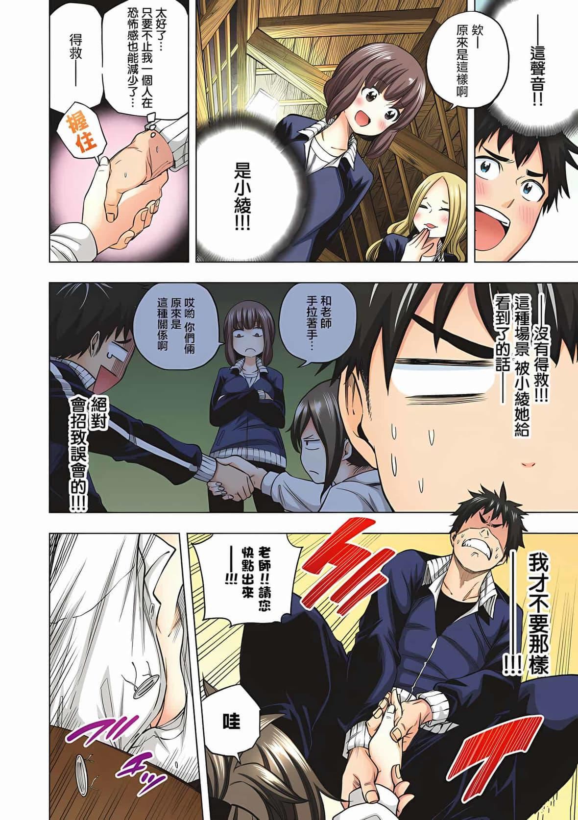 为什么老师会在这里！？为什么老师会在这里！？_07卷