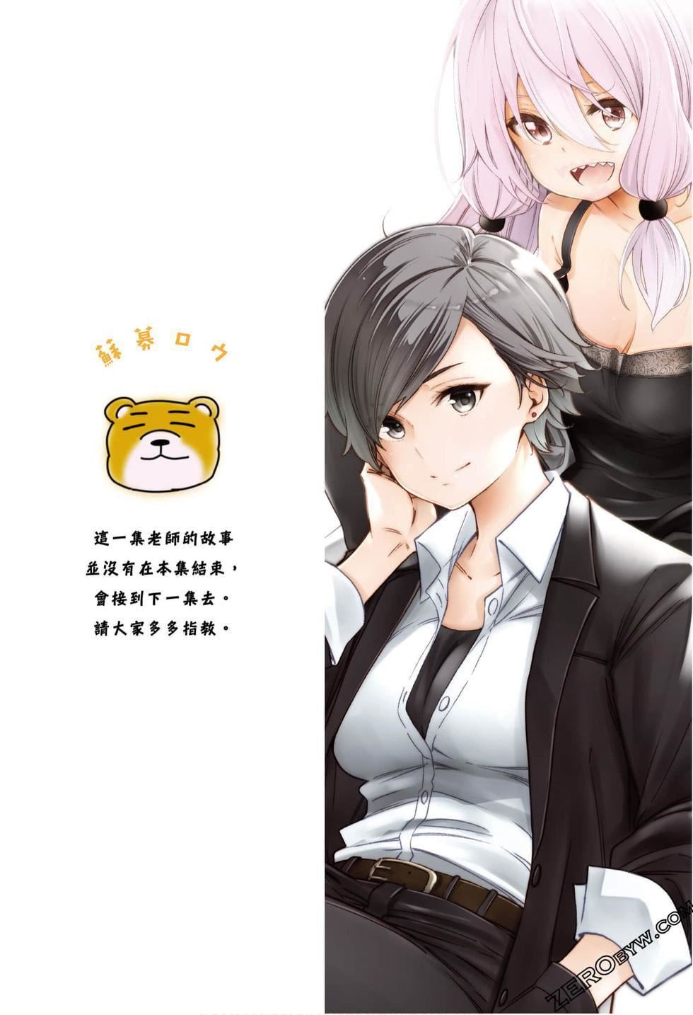 为什么老师会在这里！？为什么老师会在这里！？_08卷