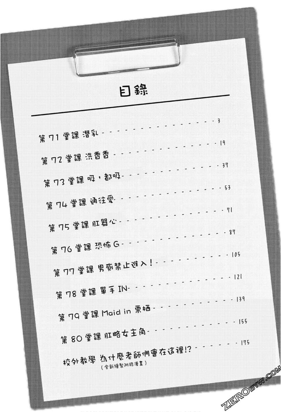 为什么老师会在这里!?为什么老师会在这里!?_08卷