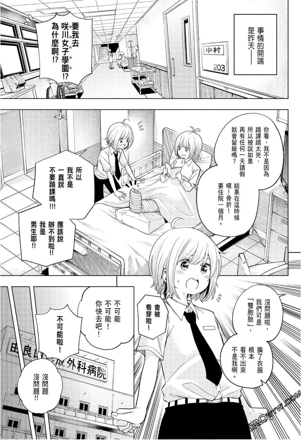 为什么老师会在这里!?为什么老师会在这里!?_08卷