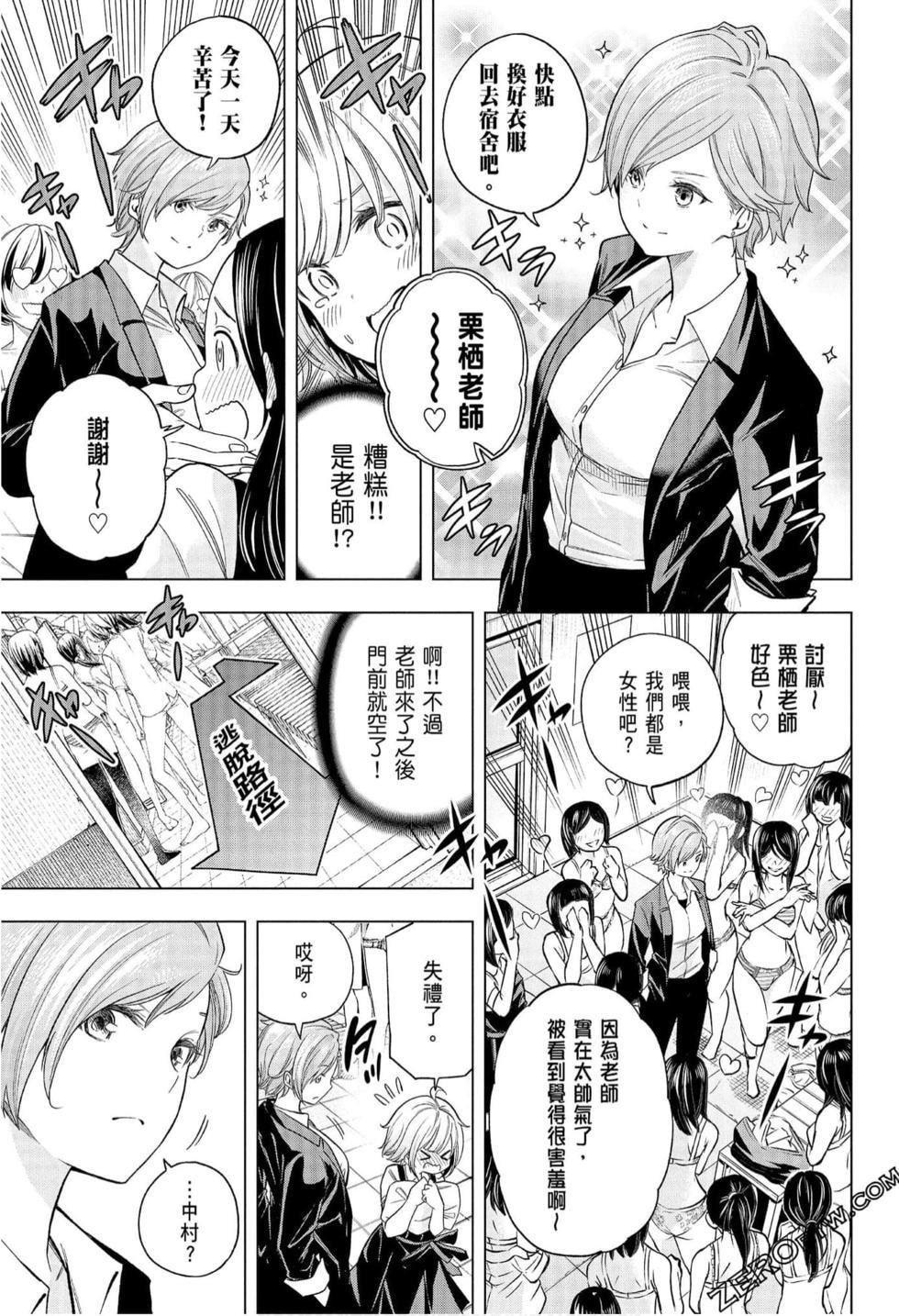 为什么老师会在这里!?为什么老师会在这里!?_08卷