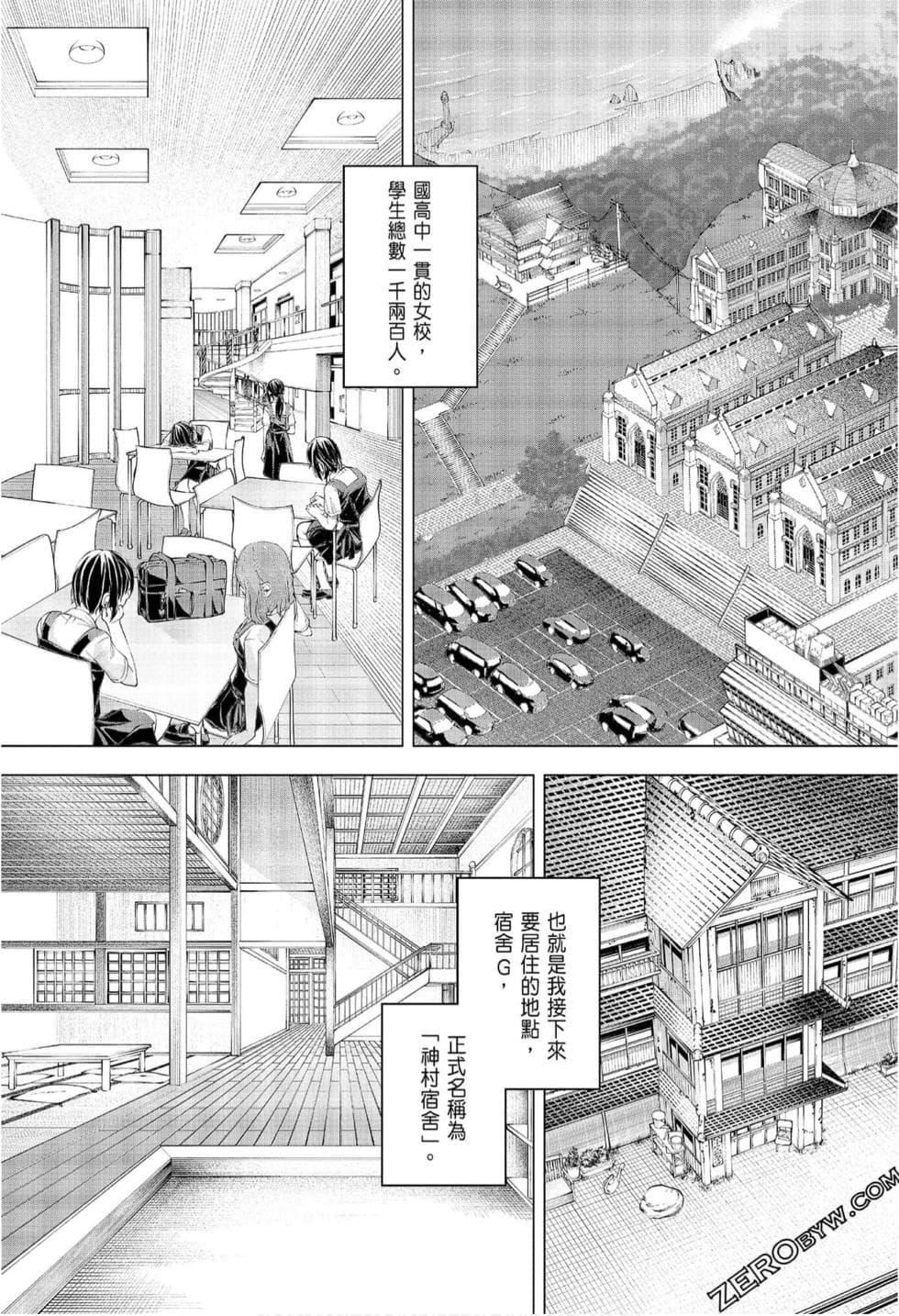 为什么老师会在这里！？为什么老师会在这里！？_08卷