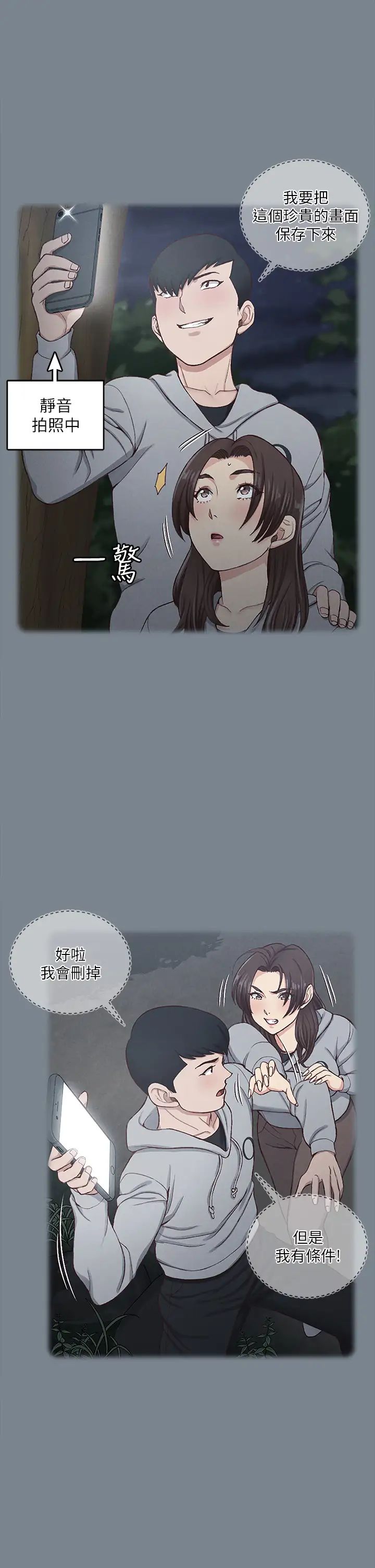 迎新小套房第169話-用身體安慰智惠的江霖