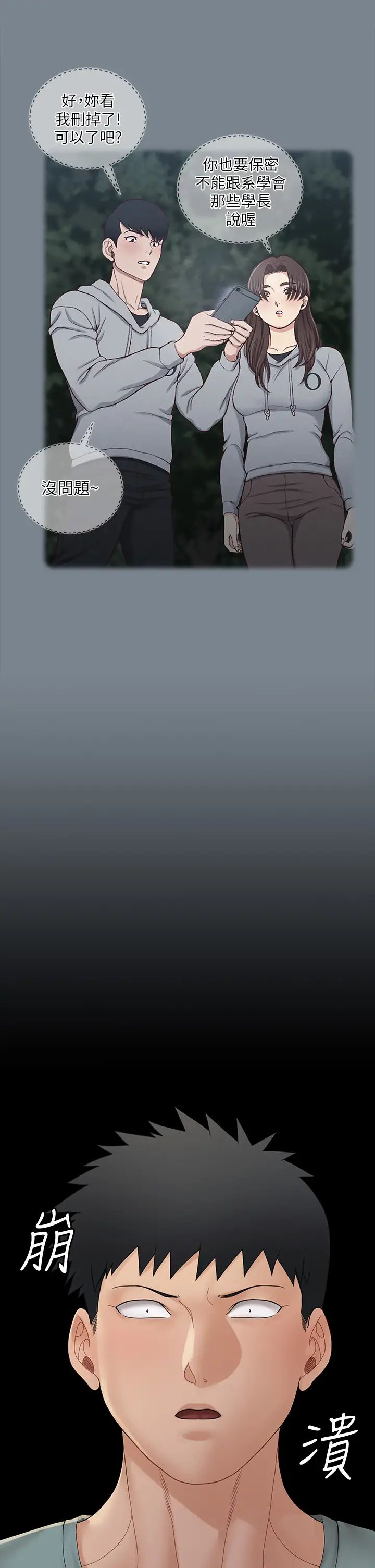 迎新小套房第169話-用身體安慰智惠的江霖