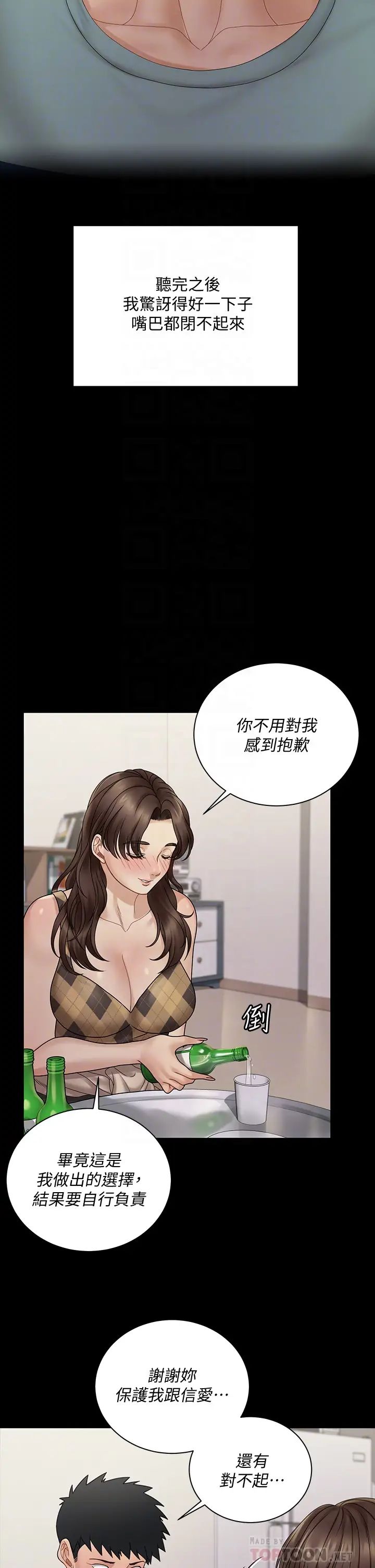 迎新小套房第169話-用身體安慰智惠的江霖
