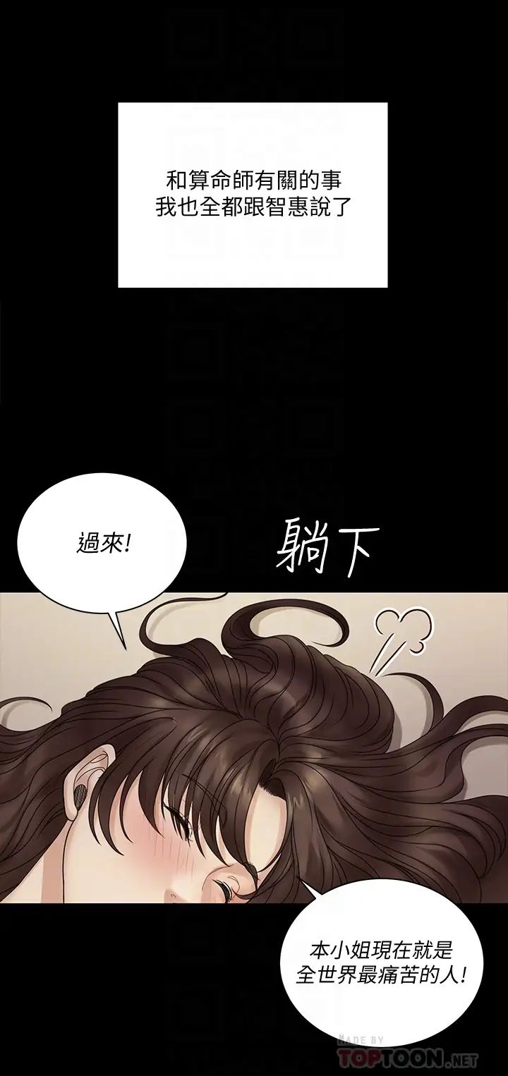 迎新小套房第169話-用身體安慰智惠的江霖