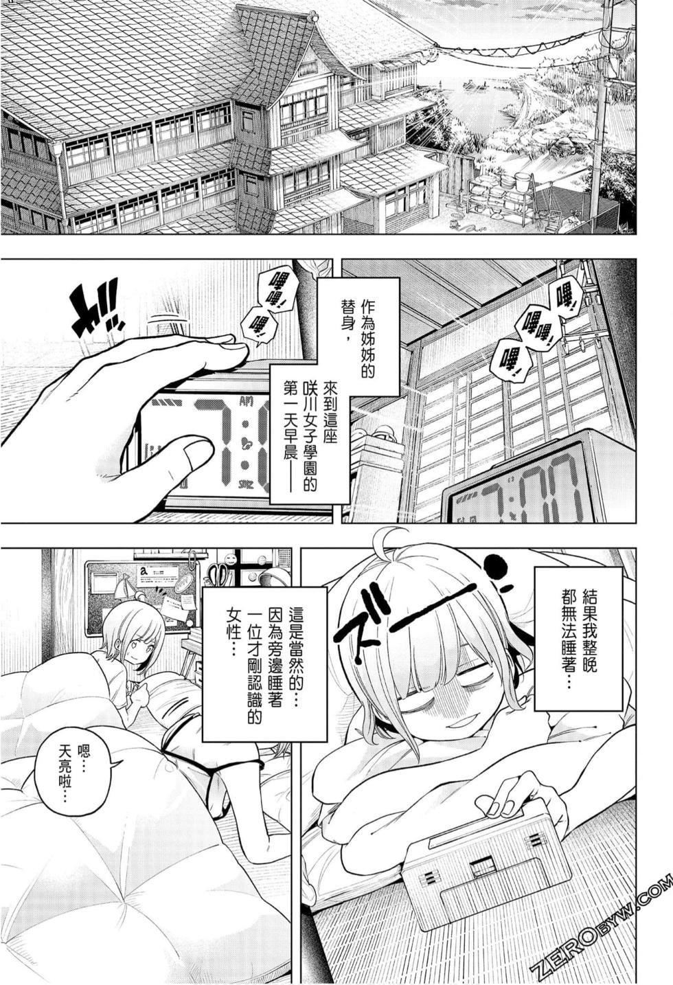 为什么老师会在这里！？为什么老师会在这里！？_08卷