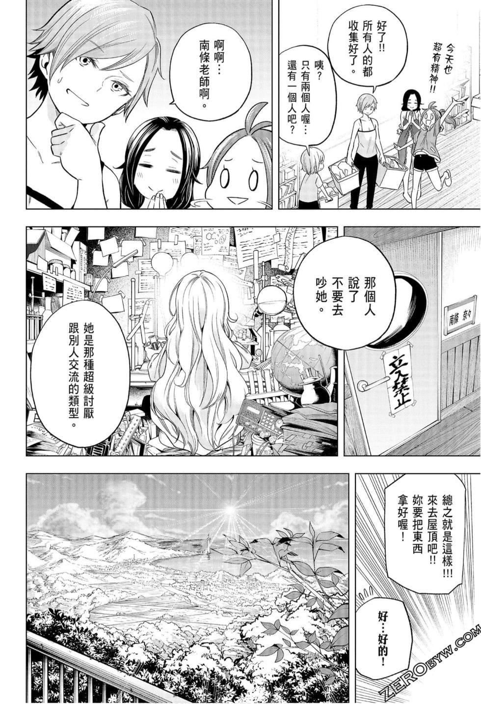 为什么老师会在这里!?为什么老师会在这里!?_08卷