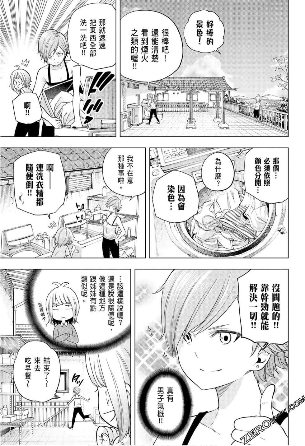 为什么老师会在这里！？为什么老师会在这里！？_08卷