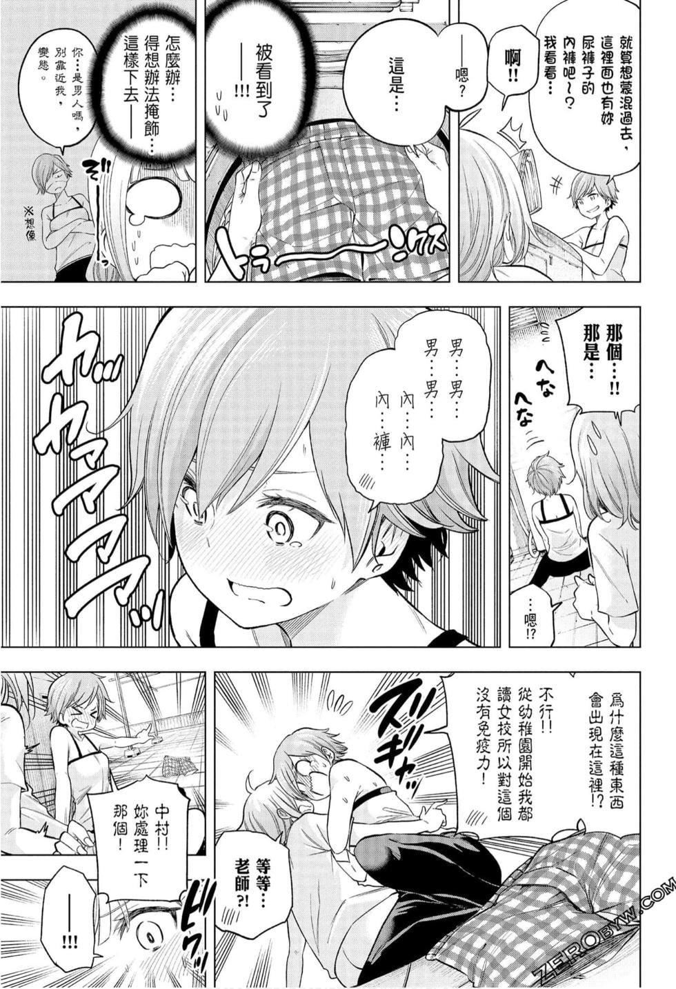 为什么老师会在这里！？为什么老师会在这里！？_08卷