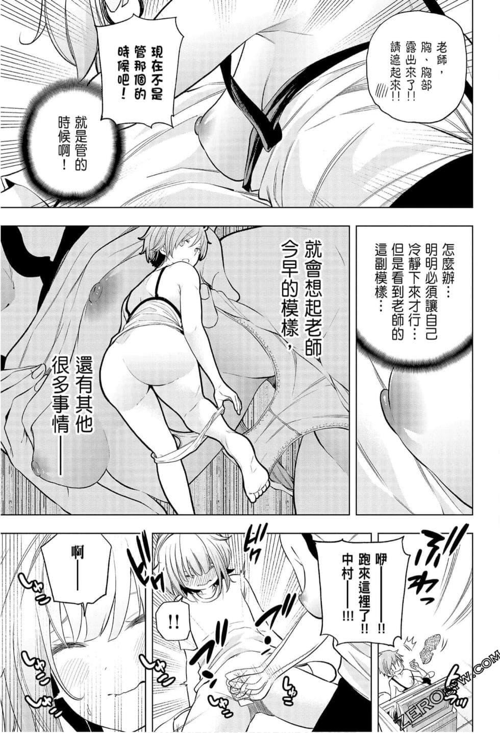 为什么老师会在这里！？为什么老师会在这里！？_08卷