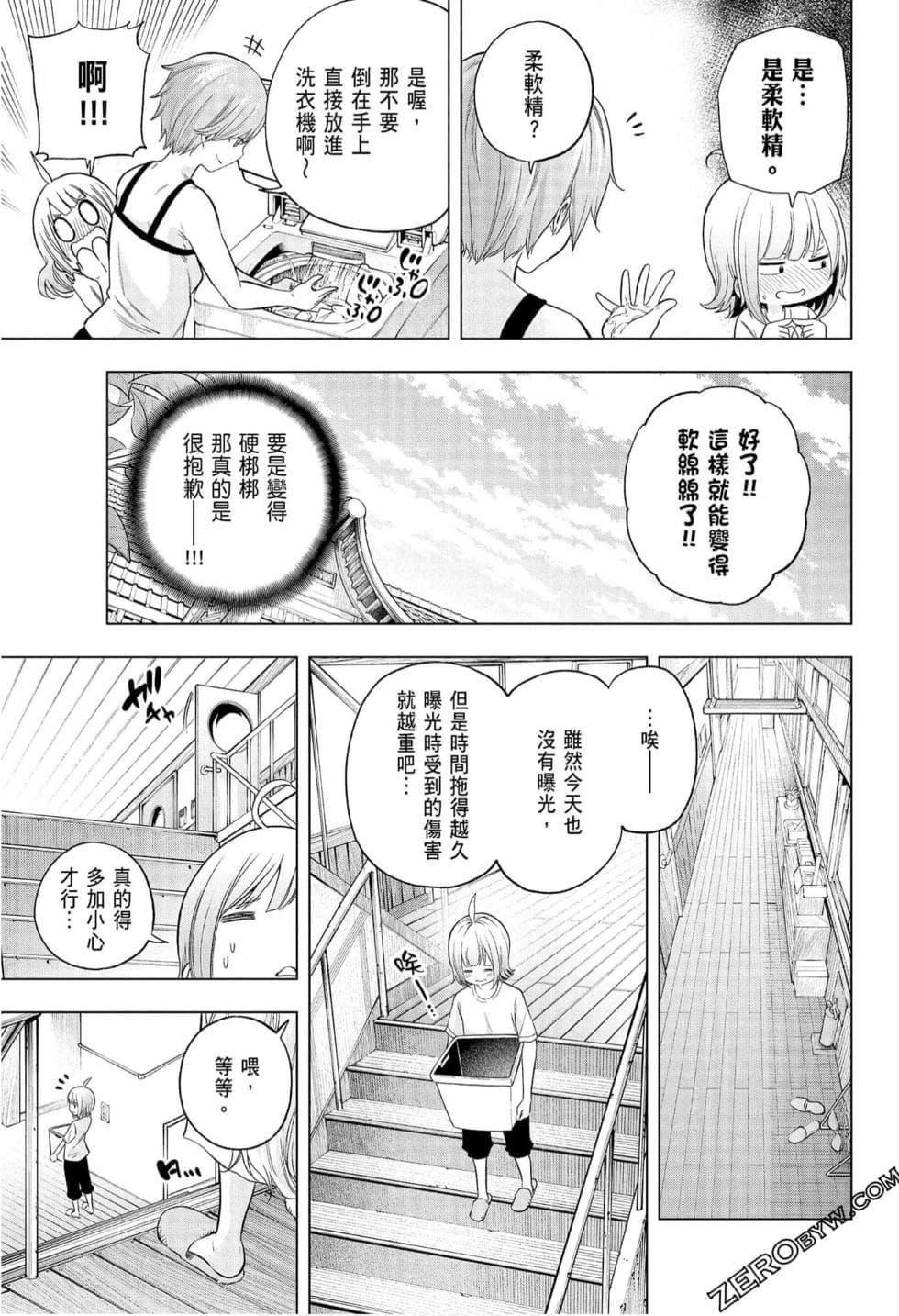 为什么老师会在这里！？为什么老师会在这里！？_08卷