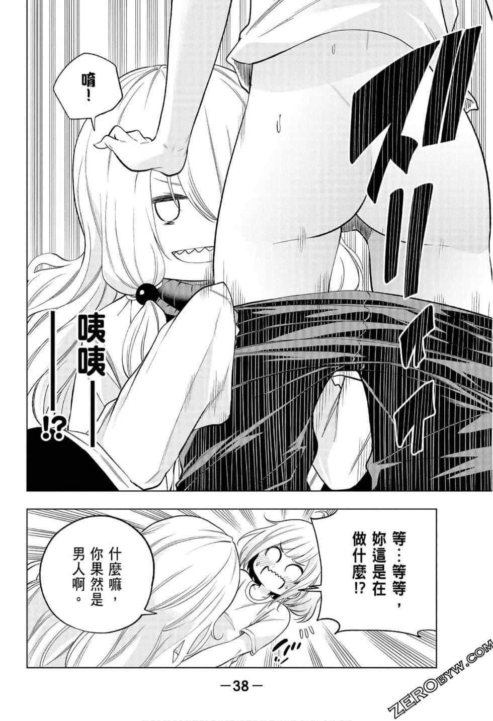 為什麼老師會在這裡！？為什麼老師會在這裡！？_08卷