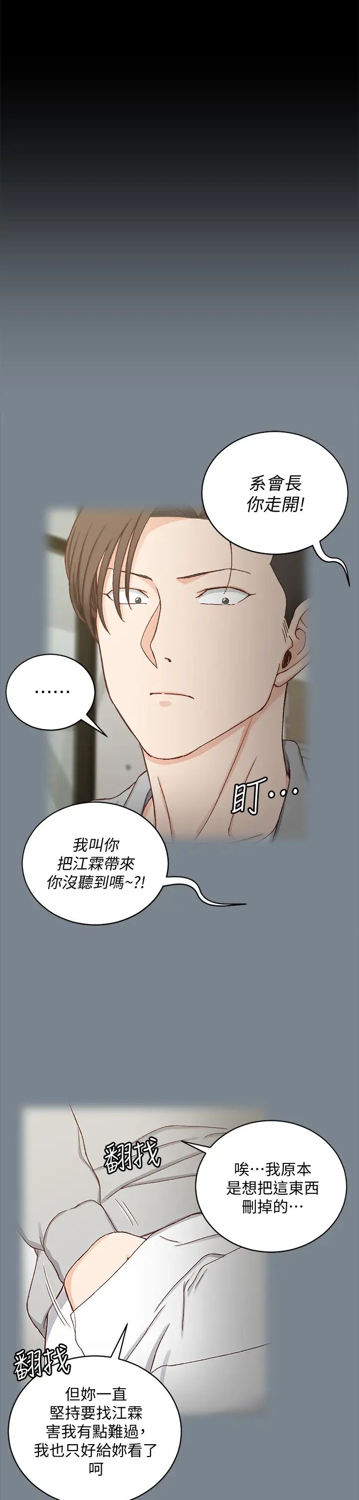 迎新小套房第169話-用身體安慰智惠的江霖