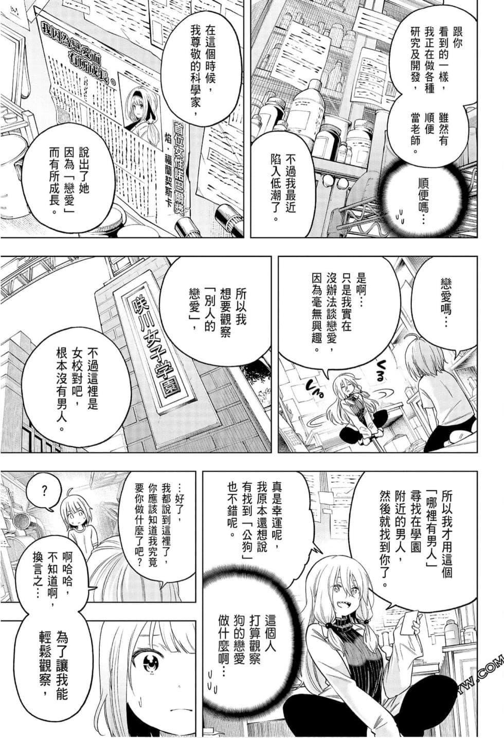 为什么老师会在这里！？为什么老师会在这里！？_08卷